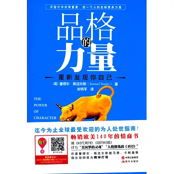 品格的力量 : 重新发现你自己 /