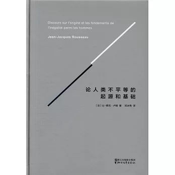 论人类不平等的起源和基础 /