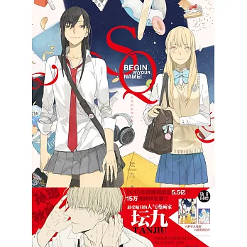 SQ從你的名字開始 SQ從你的名字開始