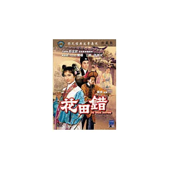 花田錯 DVD