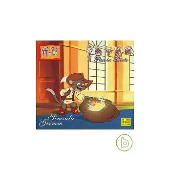 新格林童話 - 穿靴子的貓 VCD