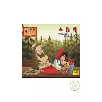 新格林童話 - 小紅帽 VCD
