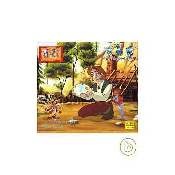 新格林童話 - 水晶球 VCD
