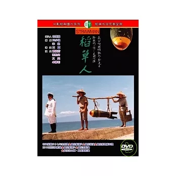 稻草人 DVD