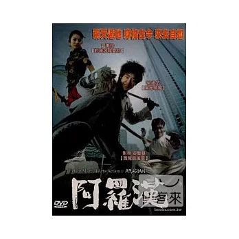 阿羅漢 DVD