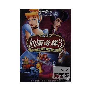 仙履奇緣3：時間魔法 DVD