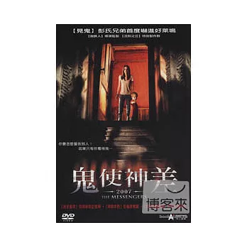 鬼使神差2007 DVD