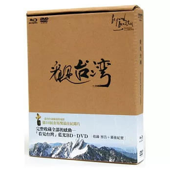 「看見台灣」 (藍光BD+DVD)