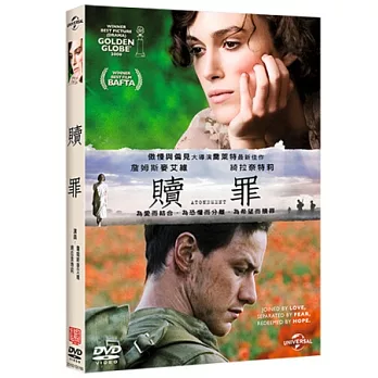 贖罪(家用版) Atonement /
