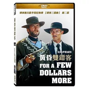 黃昏雙鏢客DVD