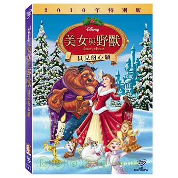 美女與野獸(家用版) 貝兒的心願 = Beauty and the beast : the enchanted Christmas /