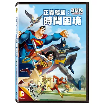 正義聯盟：時間困境 DVD