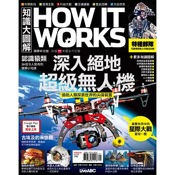 How it works知識大圖解 國際中文版 1月號/2017第28期 (電子雜誌)