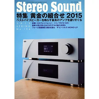 Stereo Sound專業音響情報專集2015年春號