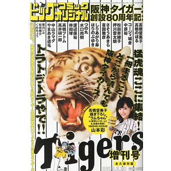 日本職棒阪神虎隊創設80週年紀念卡漫特集