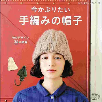 手工編織時髦造型毛帽設計36款