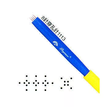 8針穿孔筆 -雙4孔