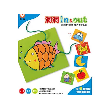 洞洞 in & out (新版)