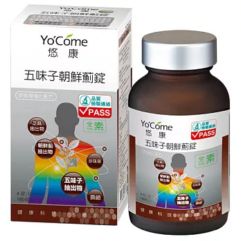 悠康五味子朝鮮薊錠180錠