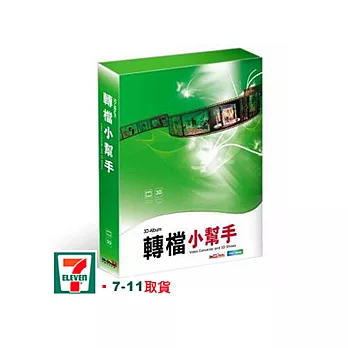 轉檔小幫手(影片影片轉檔軟體)