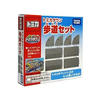 【TAKARA TOMY】TOMICA☆新城鎮-人行道★小汽車收藏必備配件