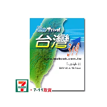 MeTravel 台灣旅遊玩家3.0版for Windows Mobile﹝隨身帶著走跟厚重說Bye~Bye~﹞