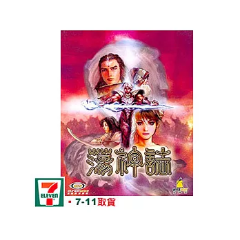 蕩神誌 中文版