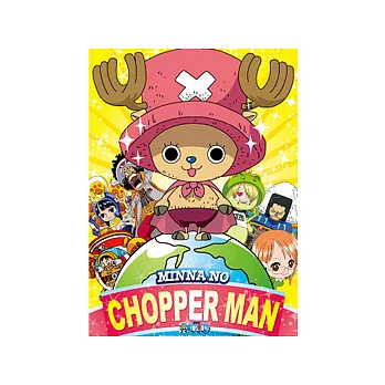 航海王-喬巴超人珍藏組