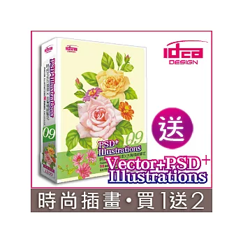 【時尚創意插畫 /超值選擇，買1送2！】(09)去背精緻單花 ＜贈品市價560元＞