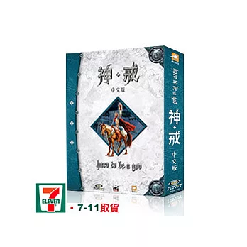 神戒 中文版