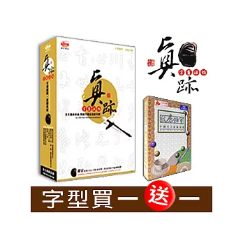 買《真跡字畫法帖》送《紋房飾寶》，設計字型、設計底紋 /一次搞定！