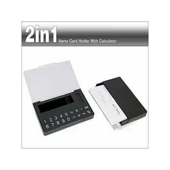 2in1計算機名片盒-冷調銀銀色