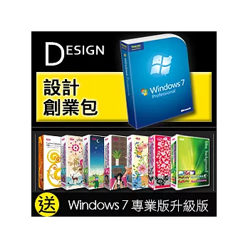 設計創業包 (vol.5)：買時尚創意插畫精選7集，送《Windows7 專業版升級版》+《意念圖誌6本》8,400元