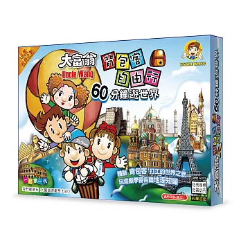 大富翁之背包客自由行-遊世界