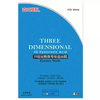 森田藥妝3D玻尿酸微導保濕面膜4入