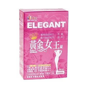 康氏黃金女王蜆錠30錠