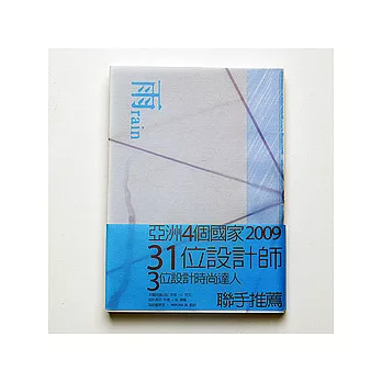 雨 設計聯展 專刊
