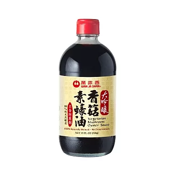 《萬家香》大吟釀香菇素蠔油