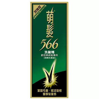 萌髮566洗髮精清爽潔淨400ml