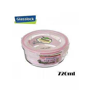韓國【GlassLock】強化玻璃微波保鮮盒-圓型(720ML)-圓型便當盒