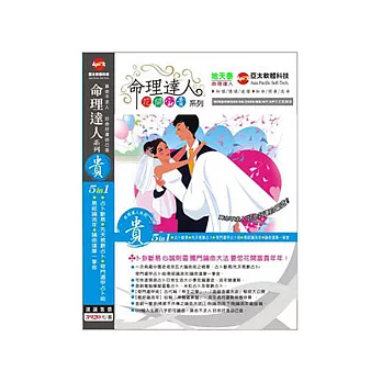 命理達人系列(貴)
