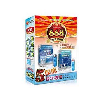 亞太命理五週年雙饗回饋套組-天時