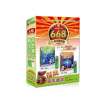 亞太命理五週年雙饗回饋套組-人和