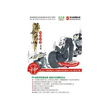 算命大師(神)