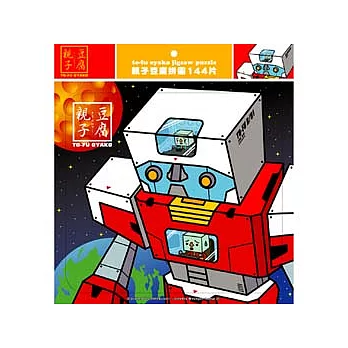 親子豆腐機器人拼圖144片