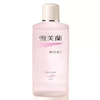 雪芙蘭嫩白化妝水150ml