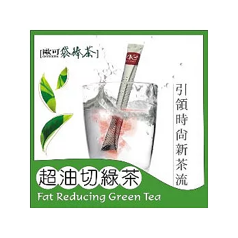 《歐可袋棒茶》超油切綠茶(超商取貨)