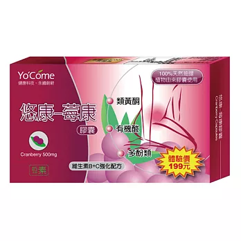 悠康 莓康五日體驗盒