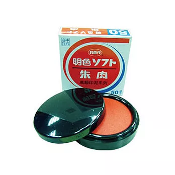 【利百代】 50號明色印泥