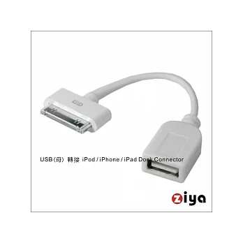 USB轉接線 - USB(母) to iPod(公)白色。